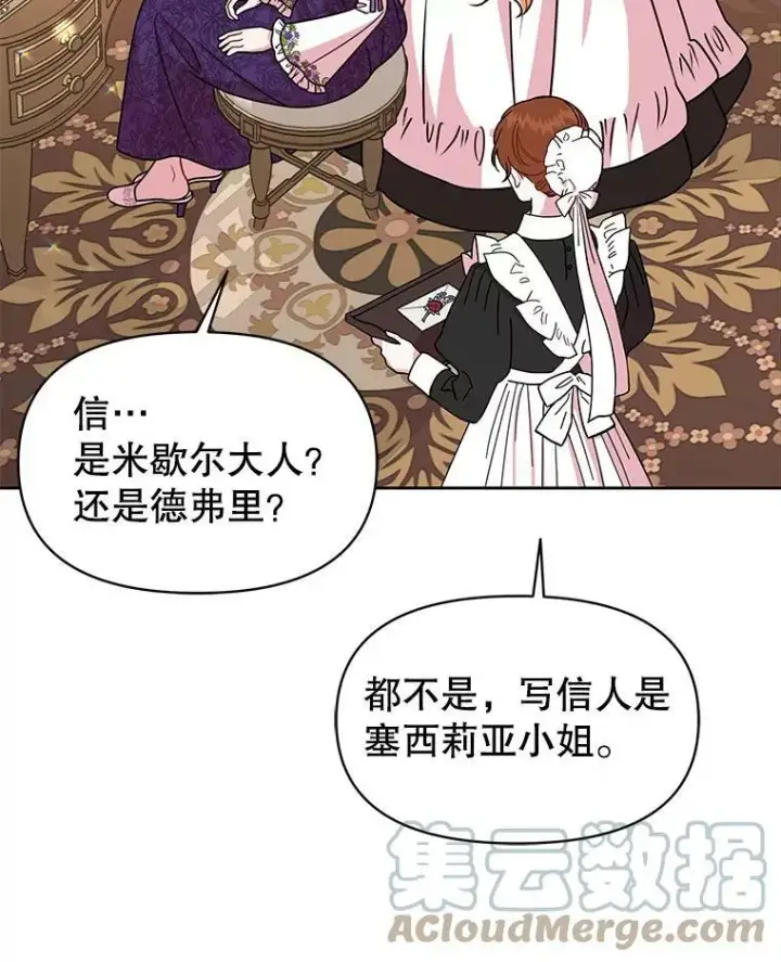 漫画《我把竹马养黑化》41.杰德归来第105张图