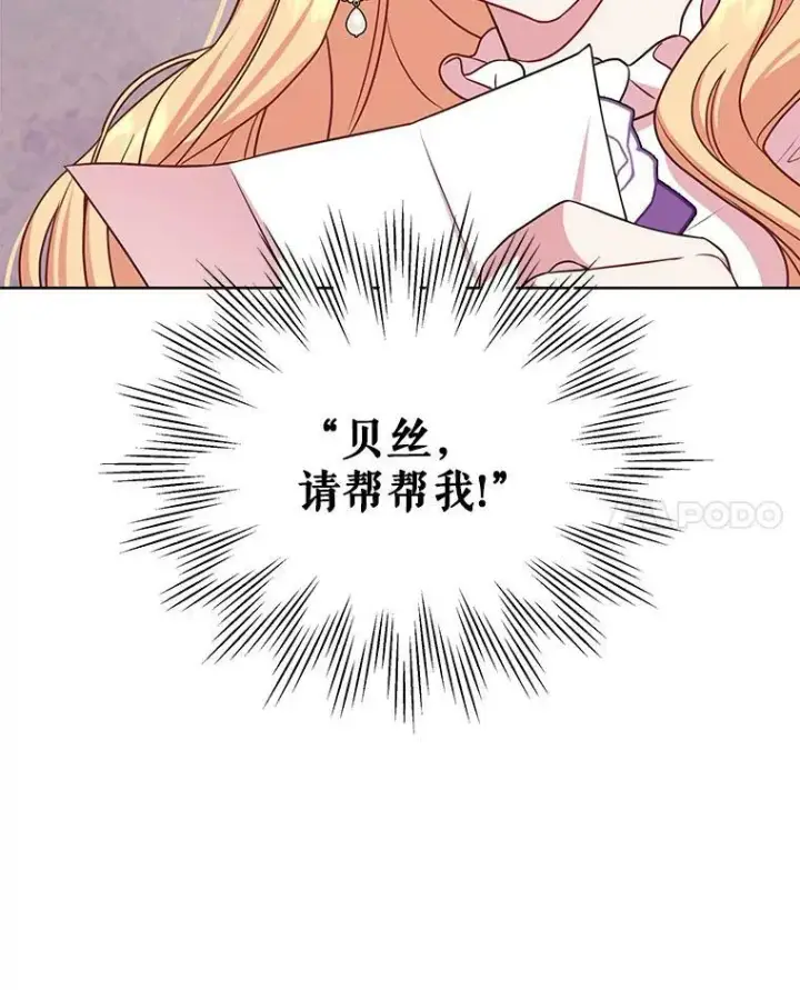 漫画《我把竹马养黑化》41.杰德归来第107张图