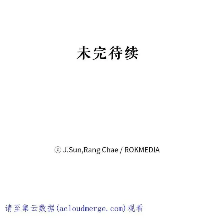 漫画《我把竹马养黑化》41.杰德归来第108张图