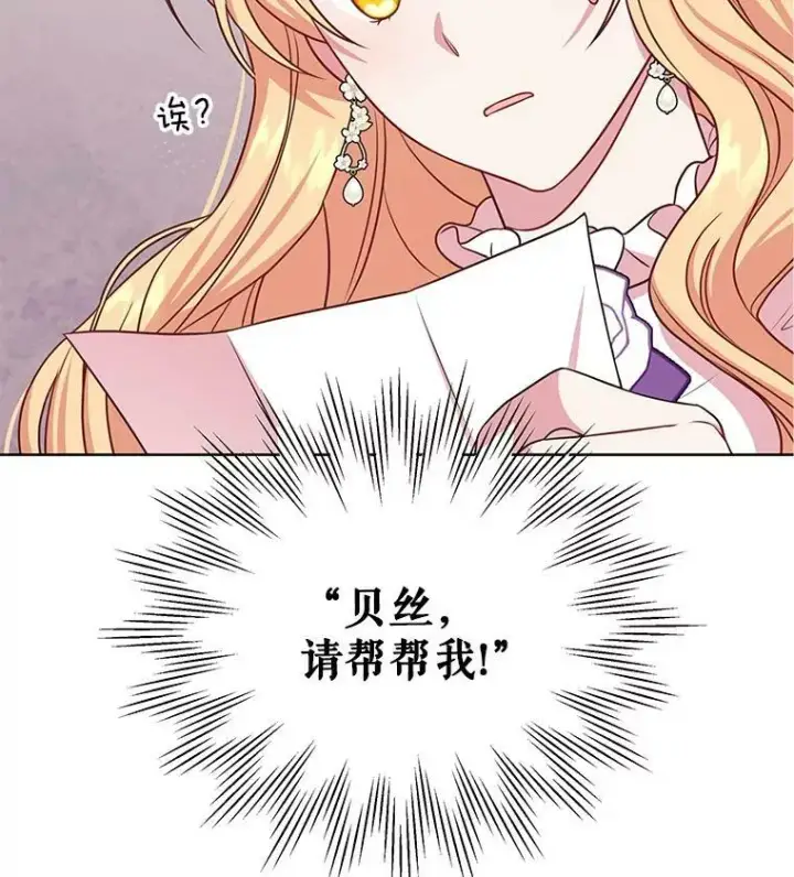 漫画《我把竹马养黑化》41.杰德归来第110张图