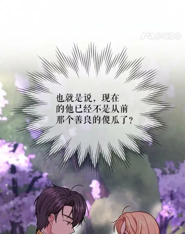 漫画《我把竹马养黑化》41.杰德归来第12张图