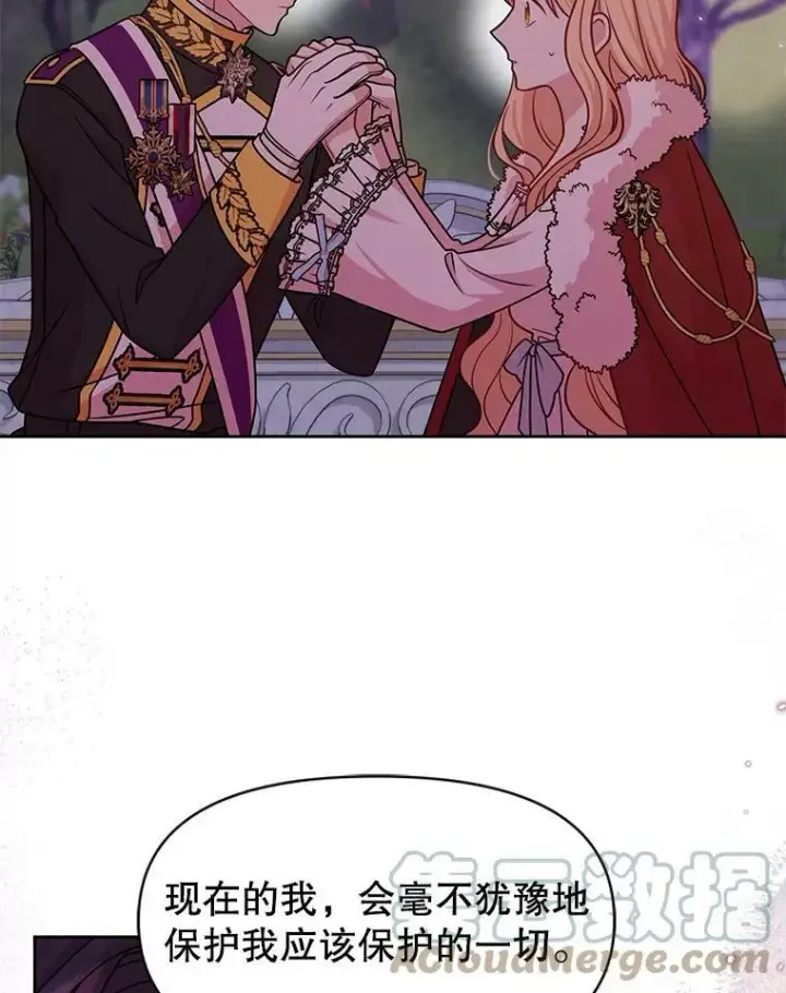 漫画《我把竹马养黑化》41.杰德归来第13张图