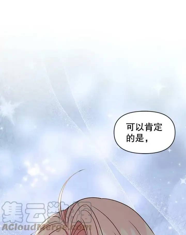 漫画《我把竹马养黑化》41.杰德归来第17张图