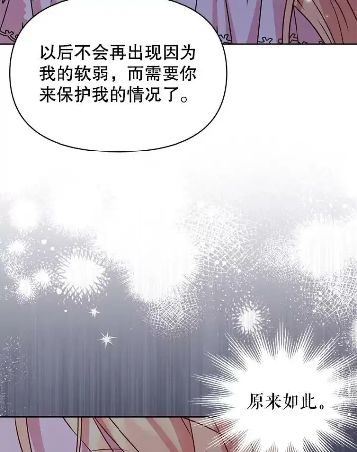 漫画《我把竹马养黑化》41.杰德归来第19张图