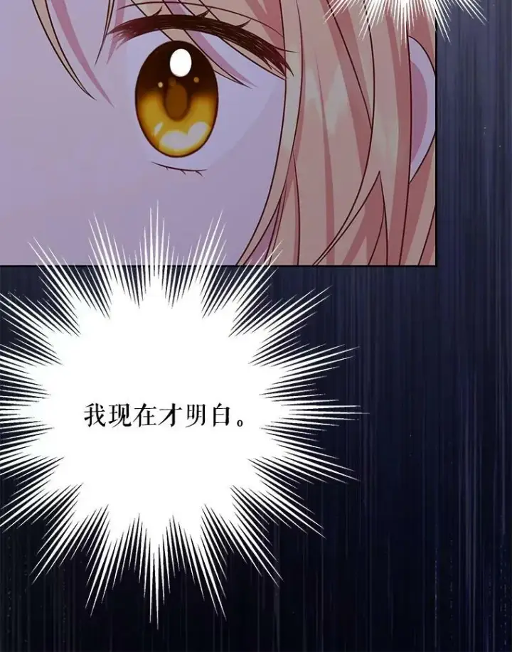 漫画《我把竹马养黑化》41.杰德归来第20张图