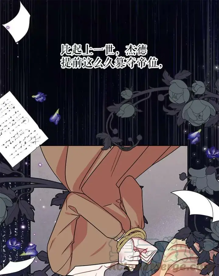 漫画《我把竹马养黑化》41.杰德归来第21张图