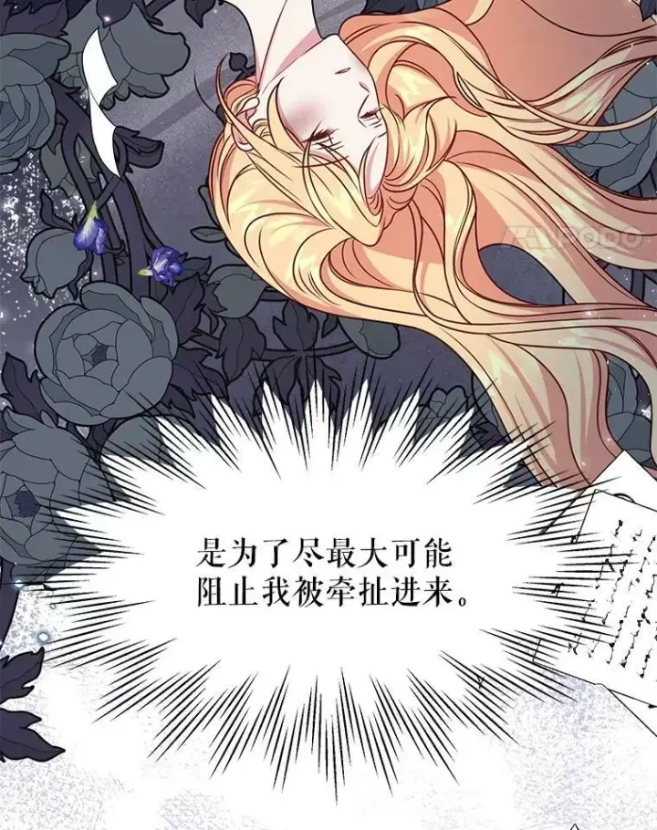 漫画《我把竹马养黑化》41.杰德归来第22张图