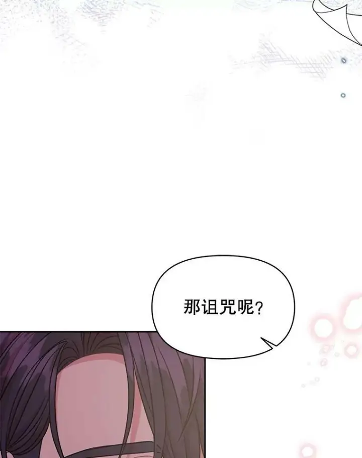 漫画《我把竹马养黑化》41.杰德归来第23张图