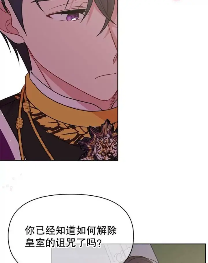 漫画《我把竹马养黑化》41.杰德归来第24张图