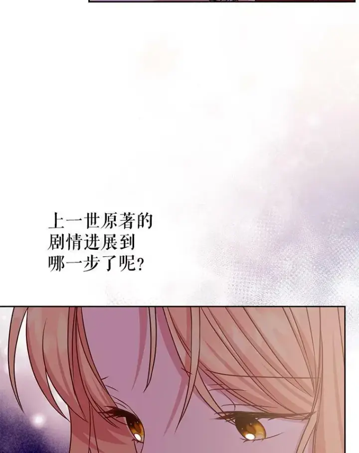 漫画《我把竹马养黑化》41.杰德归来第26张图