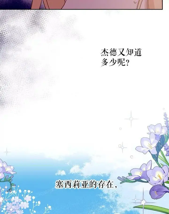 漫画《我把竹马养黑化》41.杰德归来第27张图