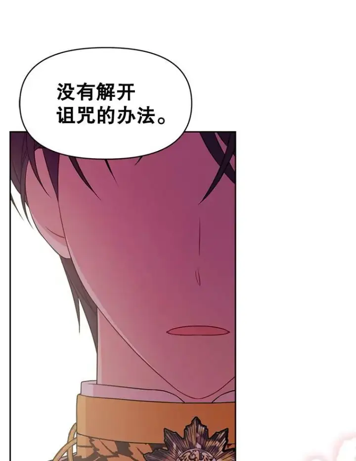 漫画《我把竹马养黑化》41.杰德归来第30张图