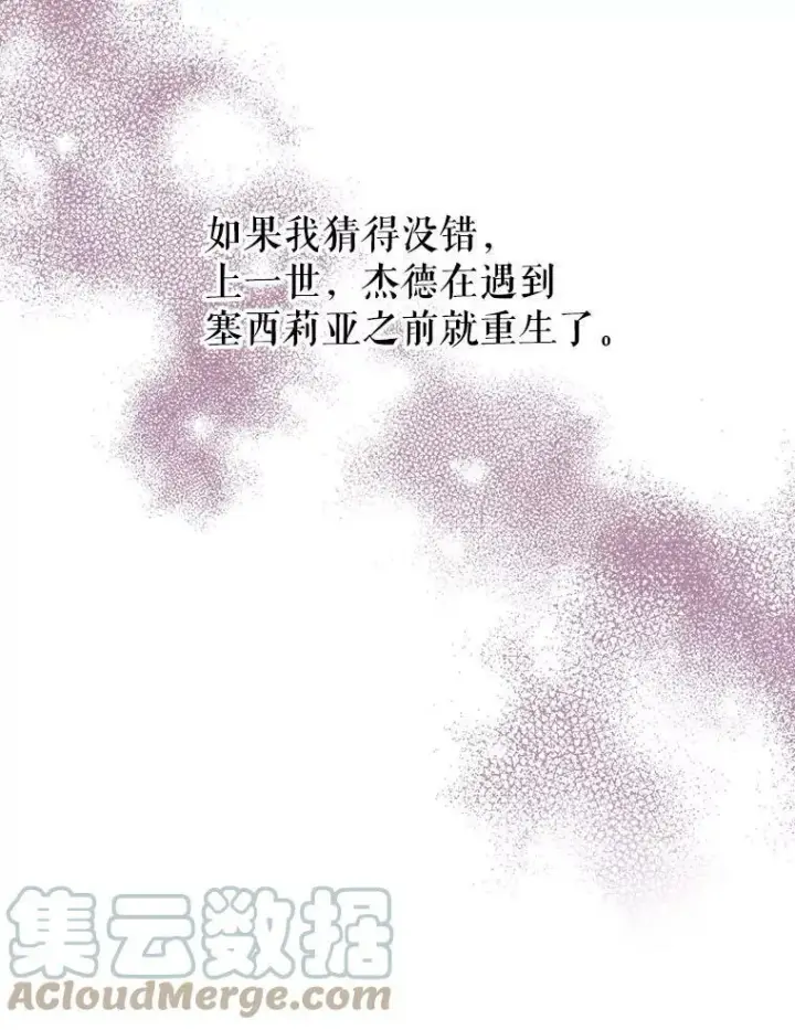 漫画《我把竹马养黑化》41.杰德归来第33张图