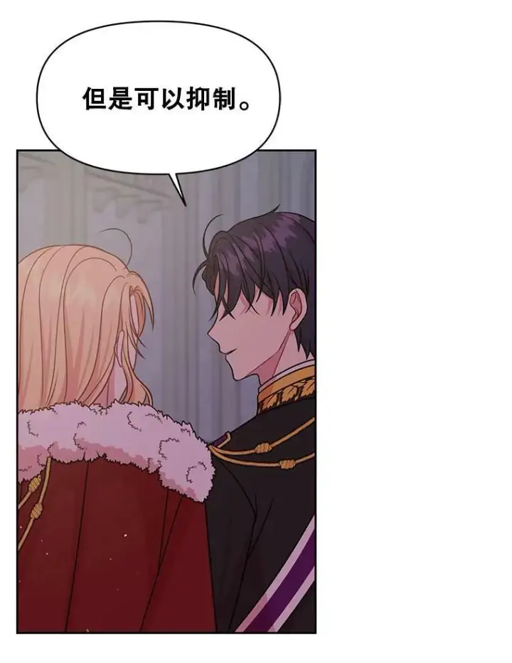 漫画《我把竹马养黑化》41.杰德归来第34张图
