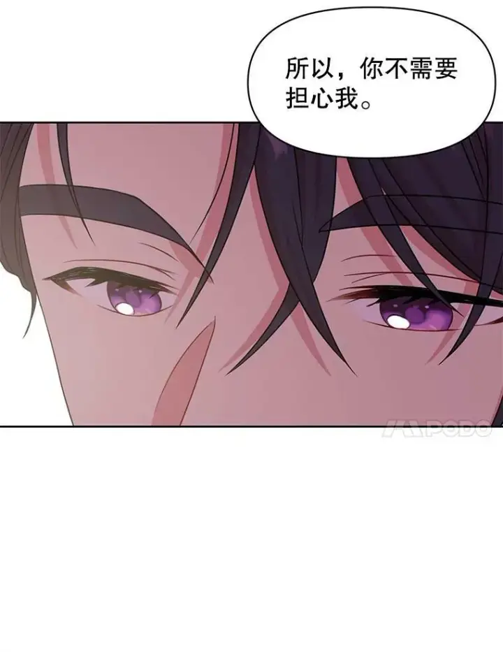 漫画《我把竹马养黑化》41.杰德归来第35张图