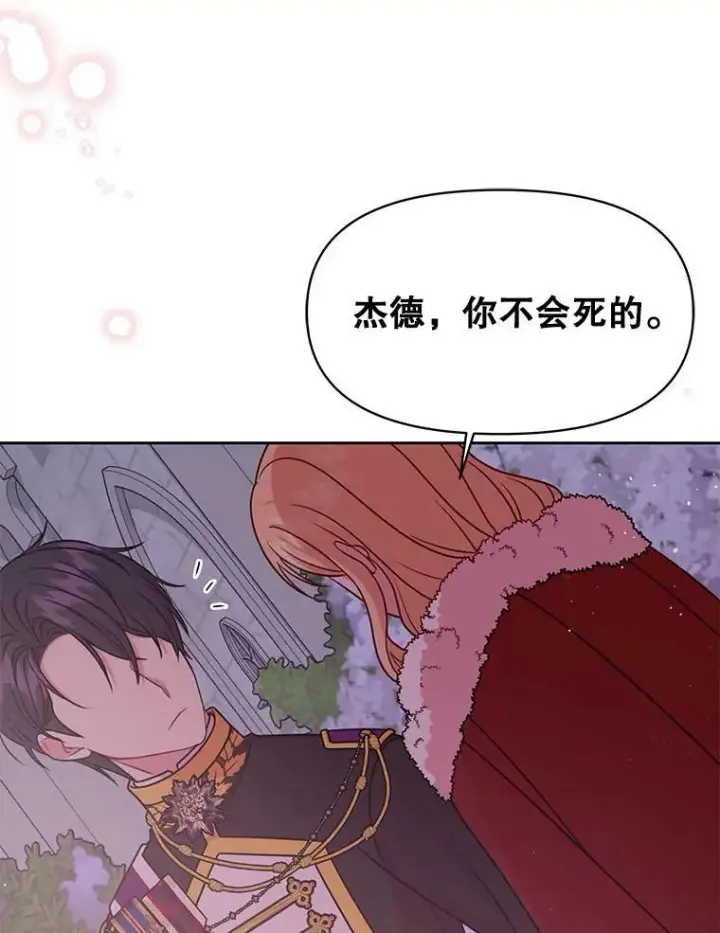 漫画《我把竹马养黑化》41.杰德归来第36张图