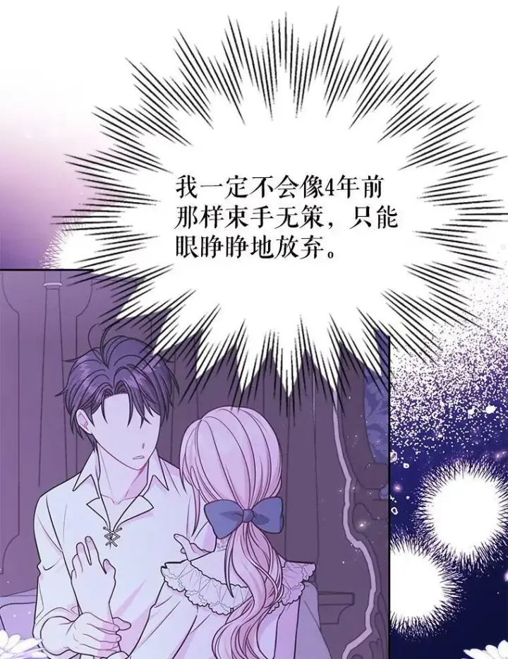 漫画《我把竹马养黑化》41.杰德归来第39张图
