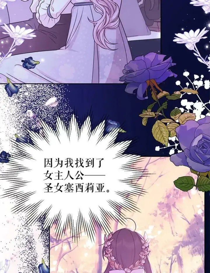 漫画《我把竹马养黑化》41.杰德归来第40张图