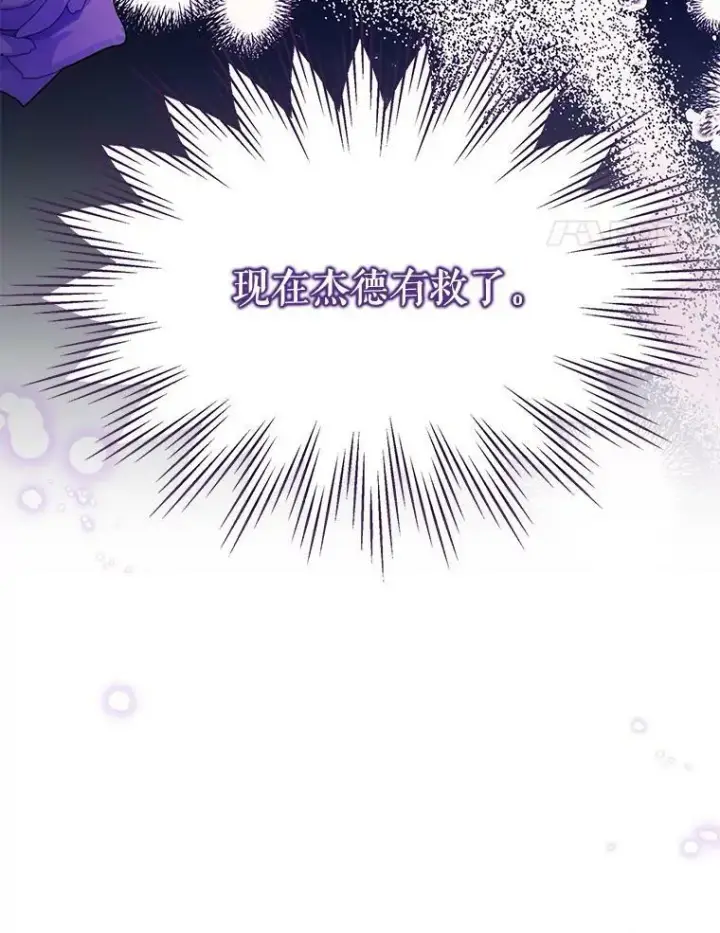 漫画《我把竹马养黑化》41.杰德归来第42张图