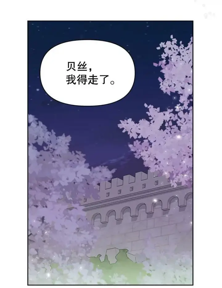 漫画《我把竹马养黑化》41.杰德归来第43张图