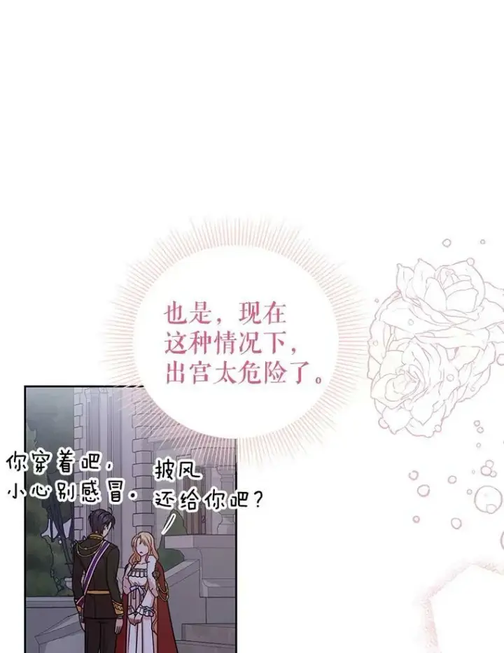 漫画《我把竹马养黑化》41.杰德归来第44张图