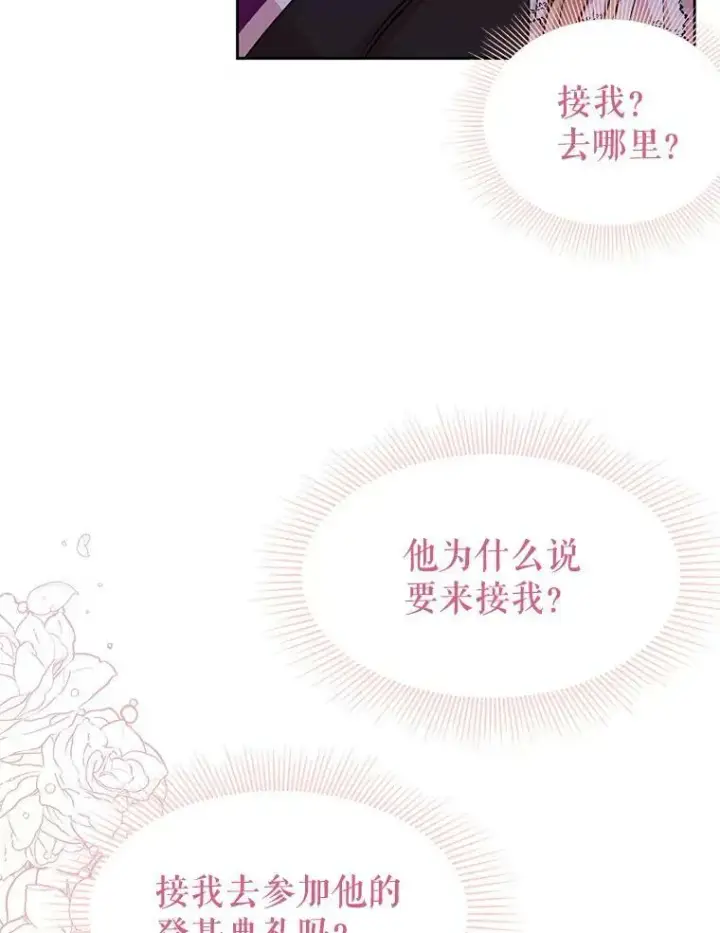 漫画《我把竹马养黑化》41.杰德归来第46张图