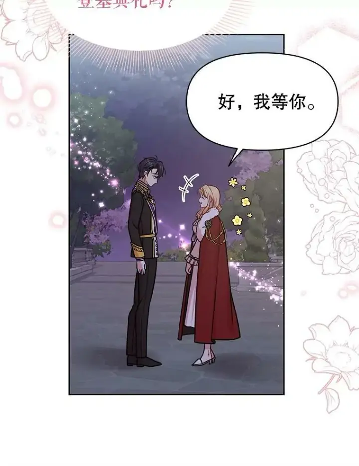漫画《我把竹马养黑化》41.杰德归来第47张图