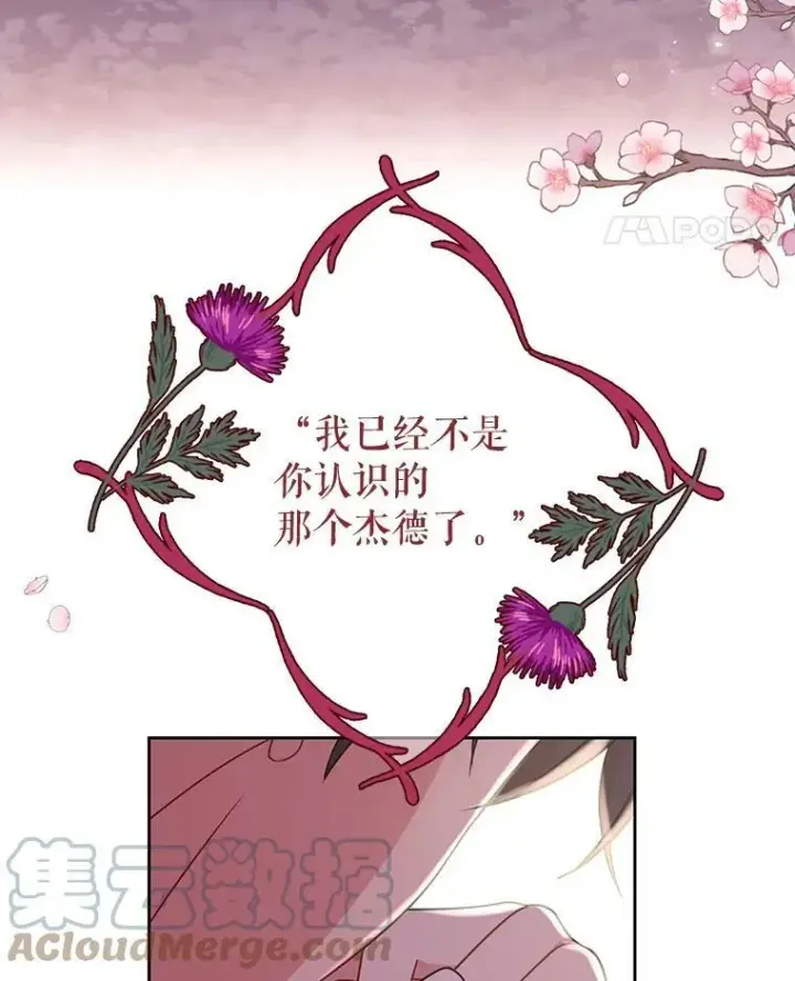 漫画《我把竹马养黑化》41.杰德归来第5张图