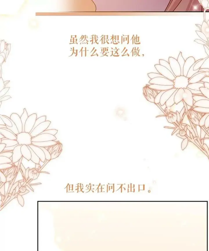 漫画《我把竹马养黑化》41.杰德归来第58张图