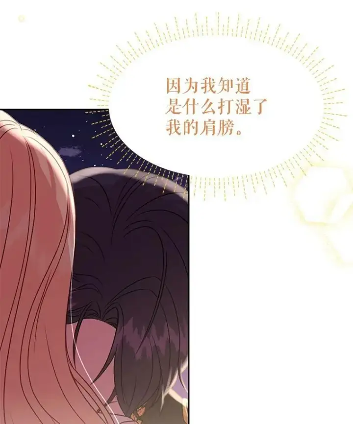 漫画《我把竹马养黑化》41.杰德归来第60张图