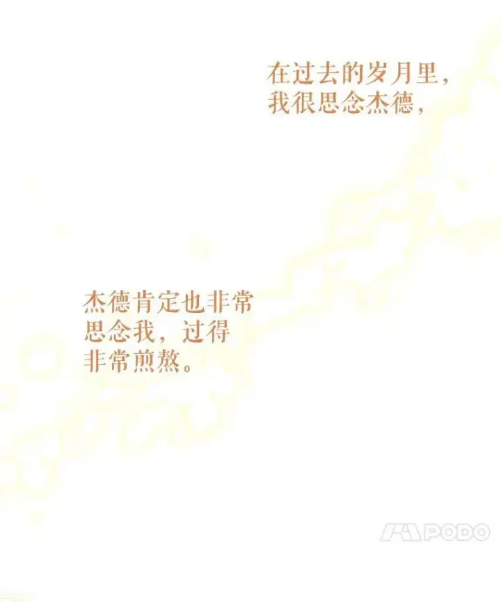 漫画《我把竹马养黑化》41.杰德归来第62张图