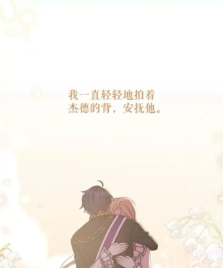 漫画《我把竹马养黑化》41.杰德归来第63张图