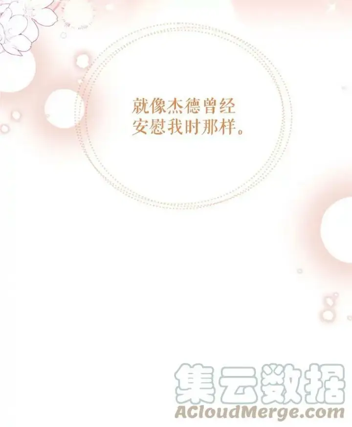 漫画《我把竹马养黑化》41.杰德归来第65张图
