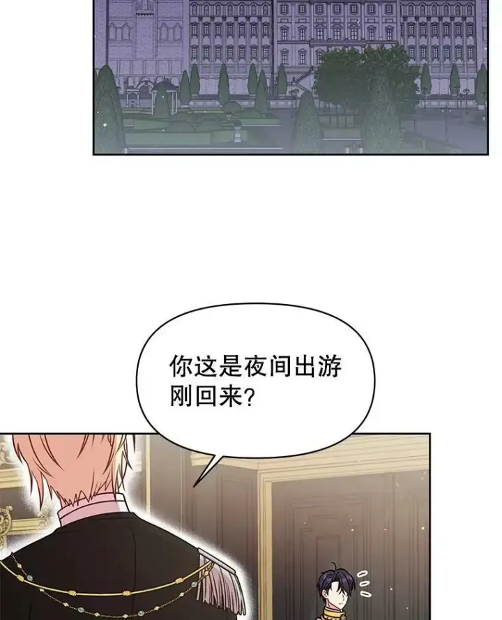 漫画《我把竹马养黑化》41.杰德归来第68张图