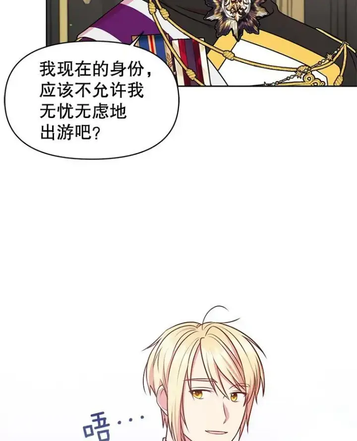 漫画《我把竹马养黑化》41.杰德归来第70张图