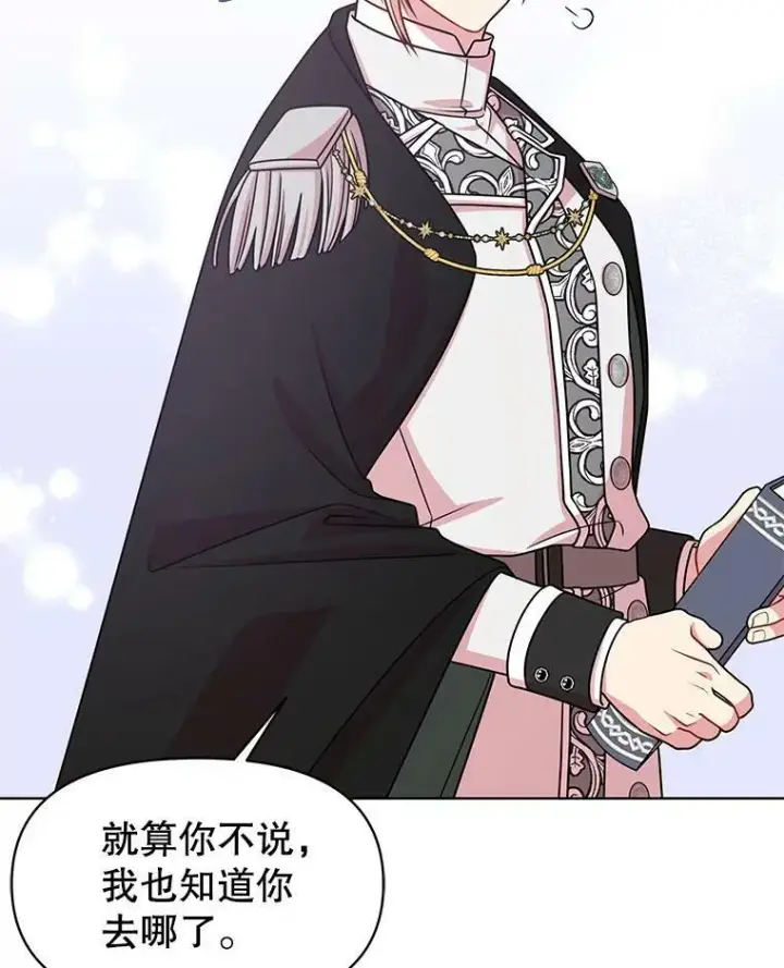 漫画《我把竹马养黑化》41.杰德归来第71张图