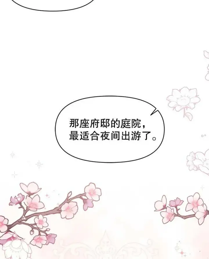 漫画《我把竹马养黑化》41.杰德归来第72张图