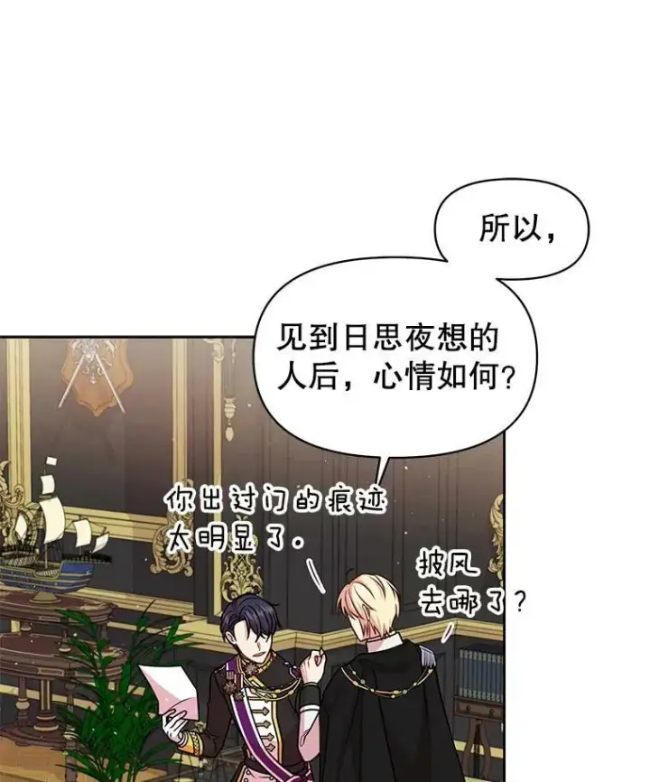 漫画《我把竹马养黑化》41.杰德归来第75张图
