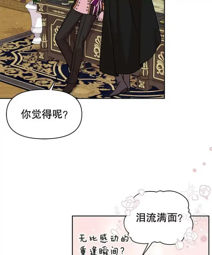 漫画《我把竹马养黑化》41.杰德归来第76张图