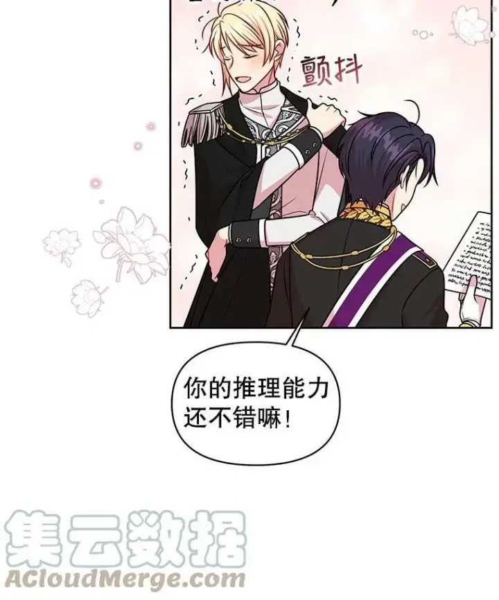 漫画《我把竹马养黑化》41.杰德归来第77张图