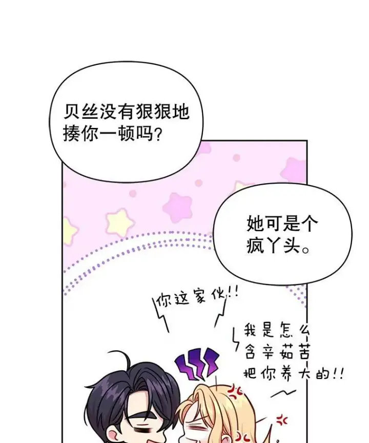 漫画《我把竹马养黑化》41.杰德归来第78张图