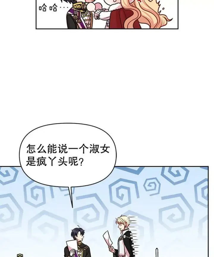 漫画《我把竹马养黑化》41.杰德归来第79张图