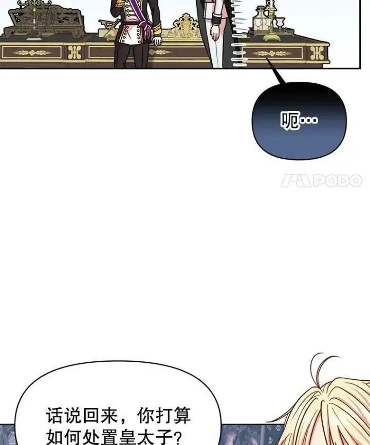 漫画《我把竹马养黑化》41.杰德归来第80张图