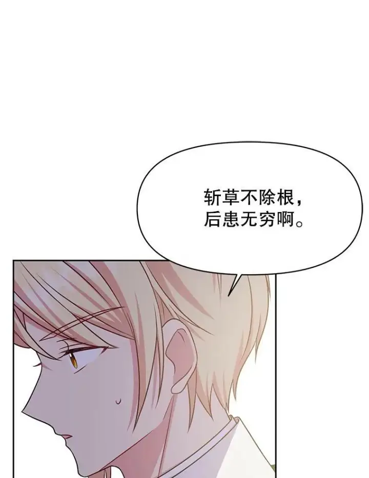 漫画《我把竹马养黑化》41.杰德归来第84张图