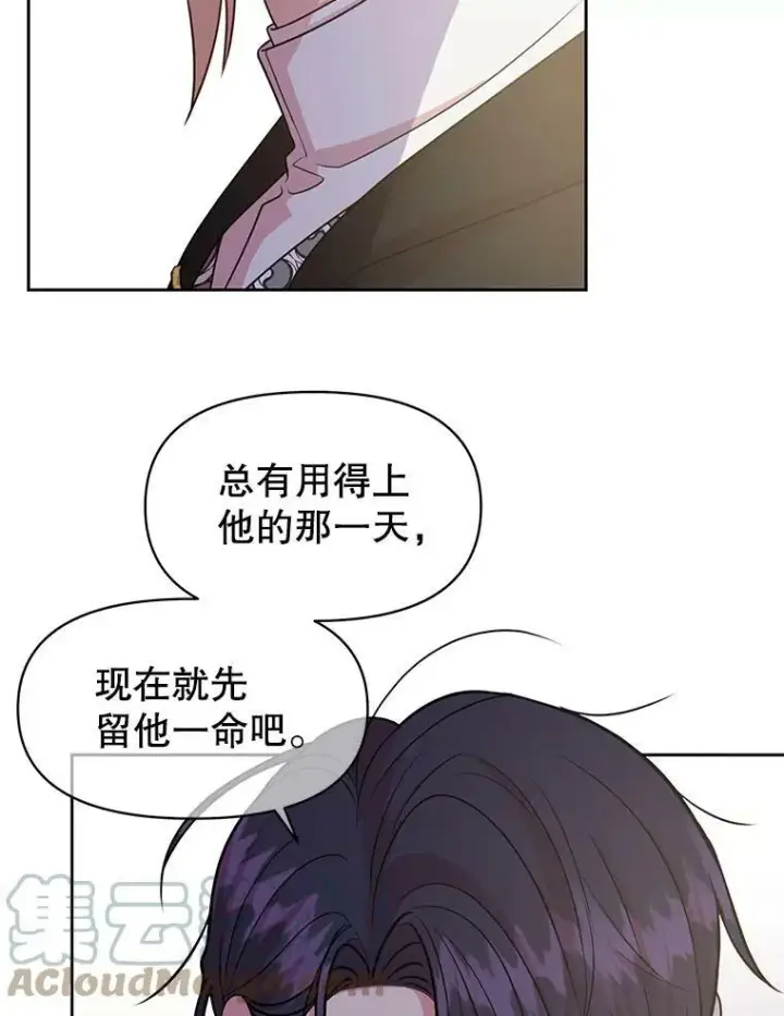 漫画《我把竹马养黑化》41.杰德归来第85张图