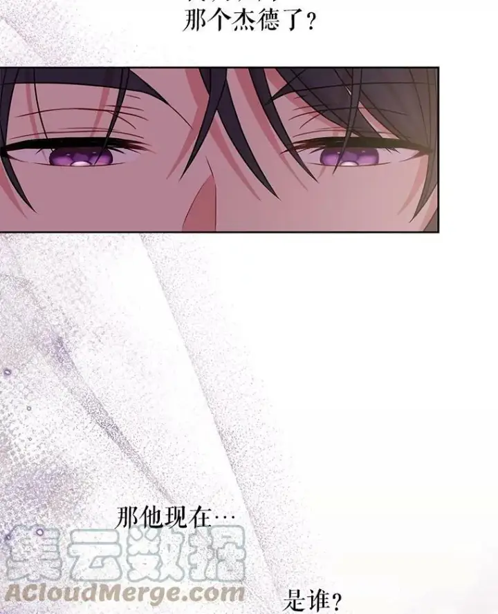 漫画《我把竹马养黑化》41.杰德归来第9张图