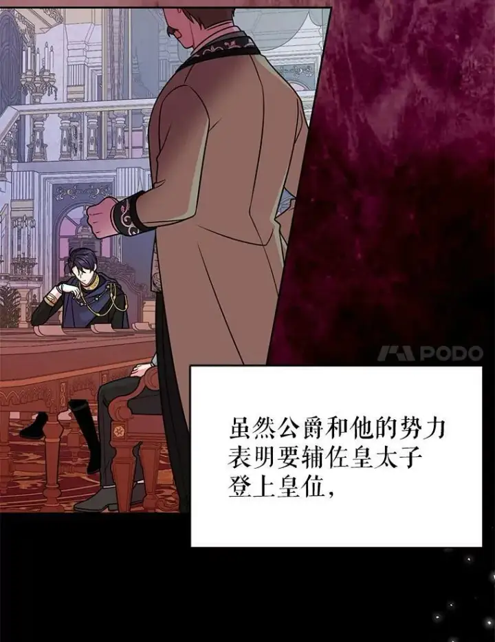漫画《我把竹马养黑化》41.杰德归来第90张图