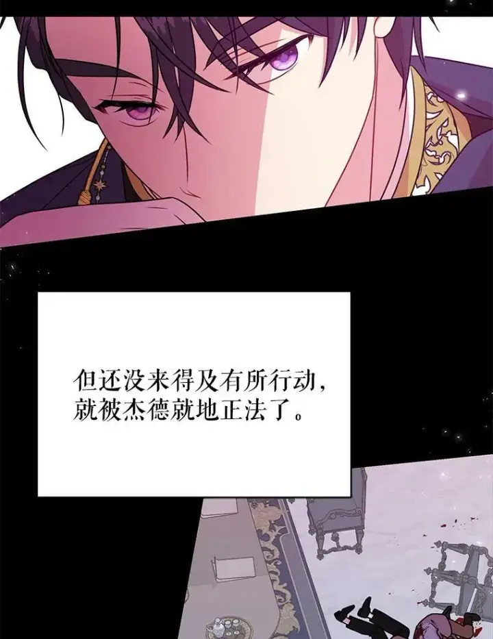 漫画《我把竹马养黑化》41.杰德归来第91张图