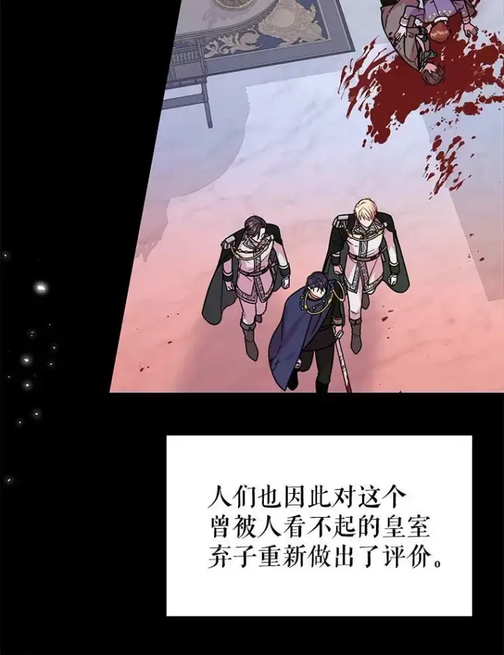 漫画《我把竹马养黑化》41.杰德归来第92张图