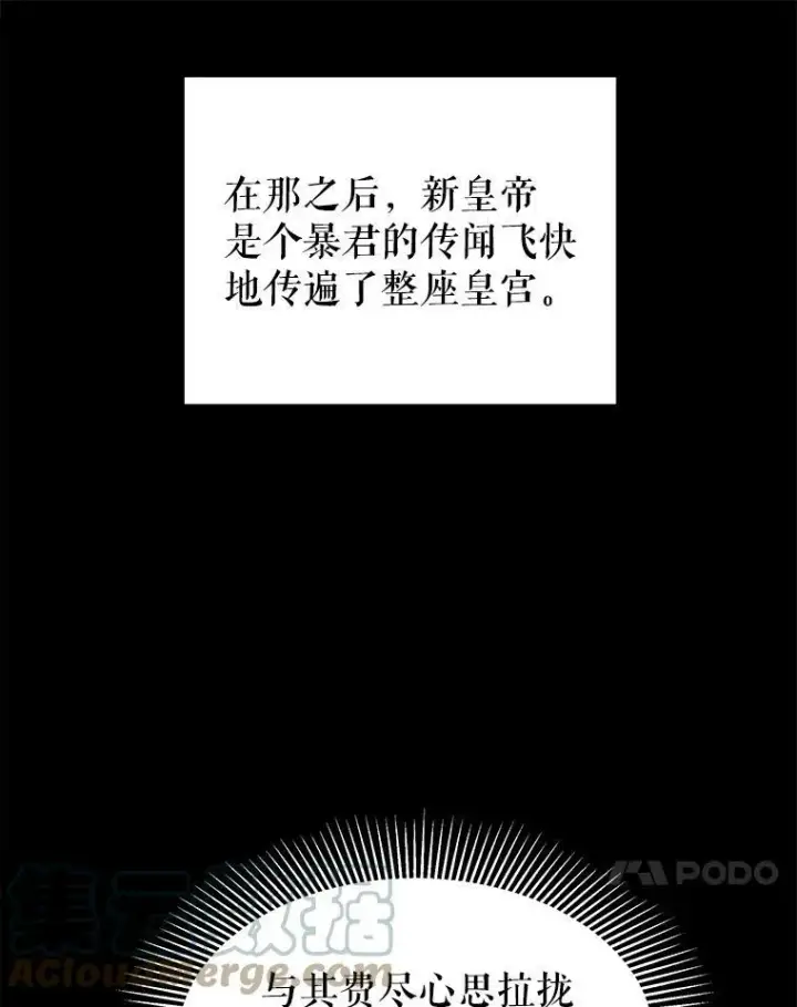 漫画《我把竹马养黑化》41.杰德归来第93张图